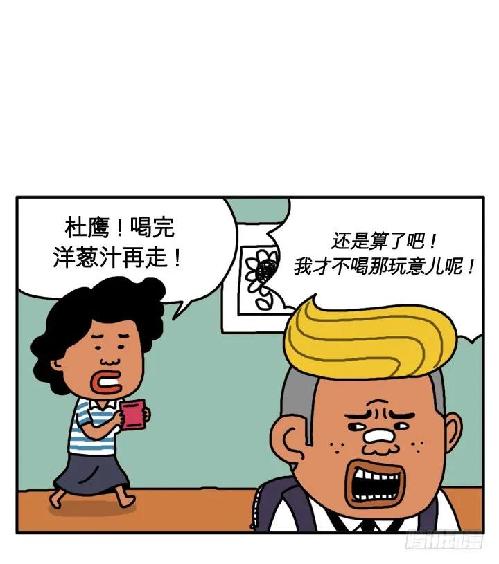 第五话多喝洋葱汁-吸血高中生血饺哥-tamiboo（第8张）