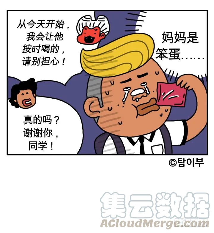 第五话多喝洋葱汁-吸血高中生血饺哥-tamiboo（第11张）