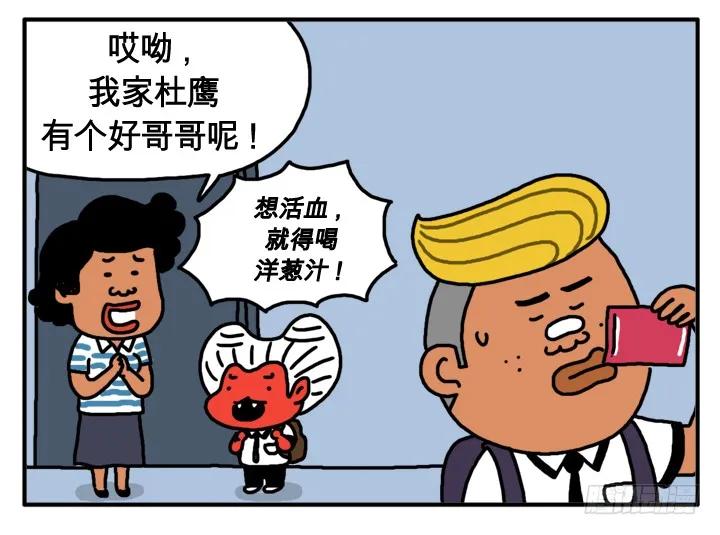 第五话多喝洋葱汁-吸血高中生血饺哥-tamiboo（第10张）
