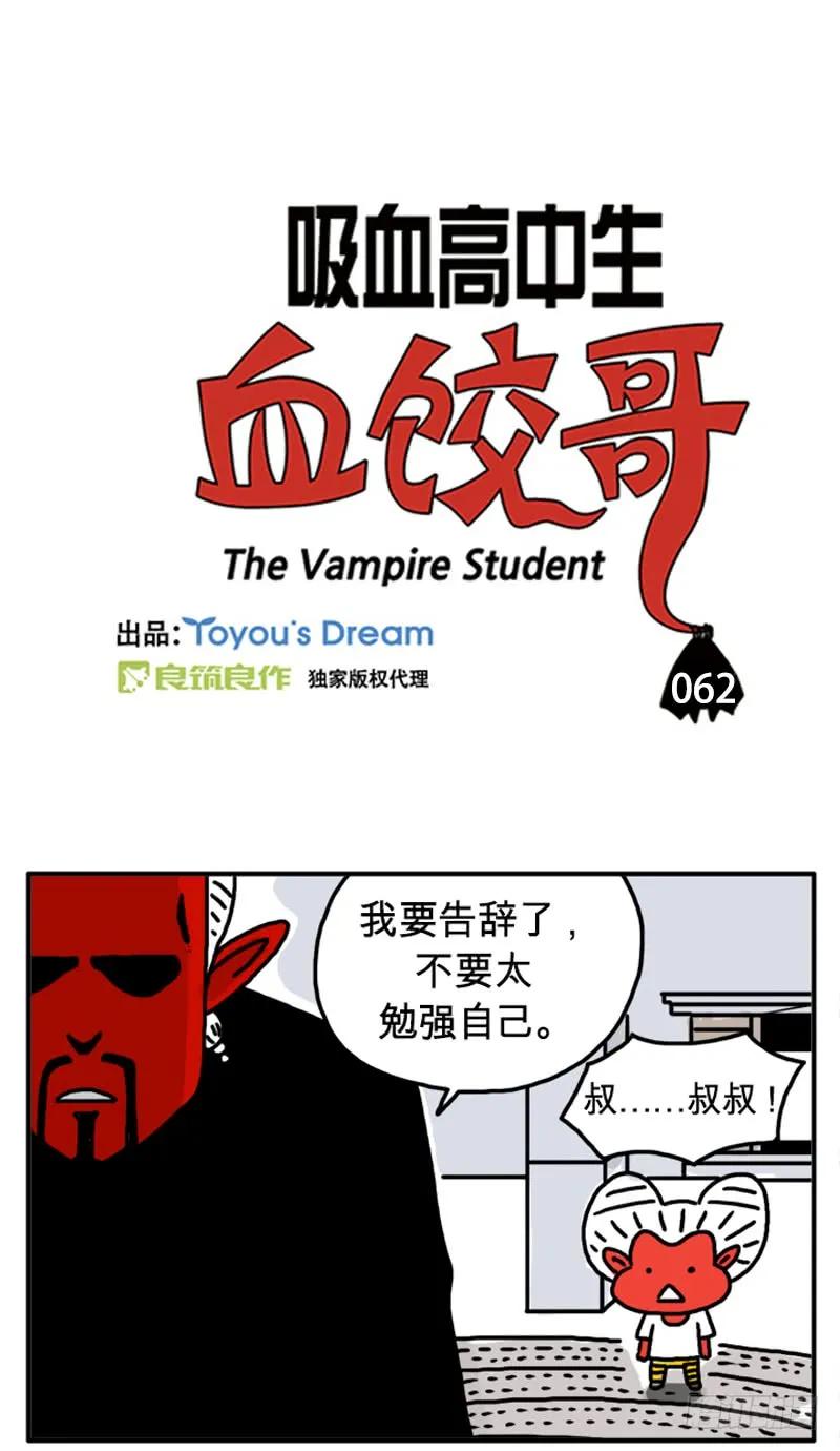 叔叔-吸血高中生血饺哥-tamiboo（第2张）