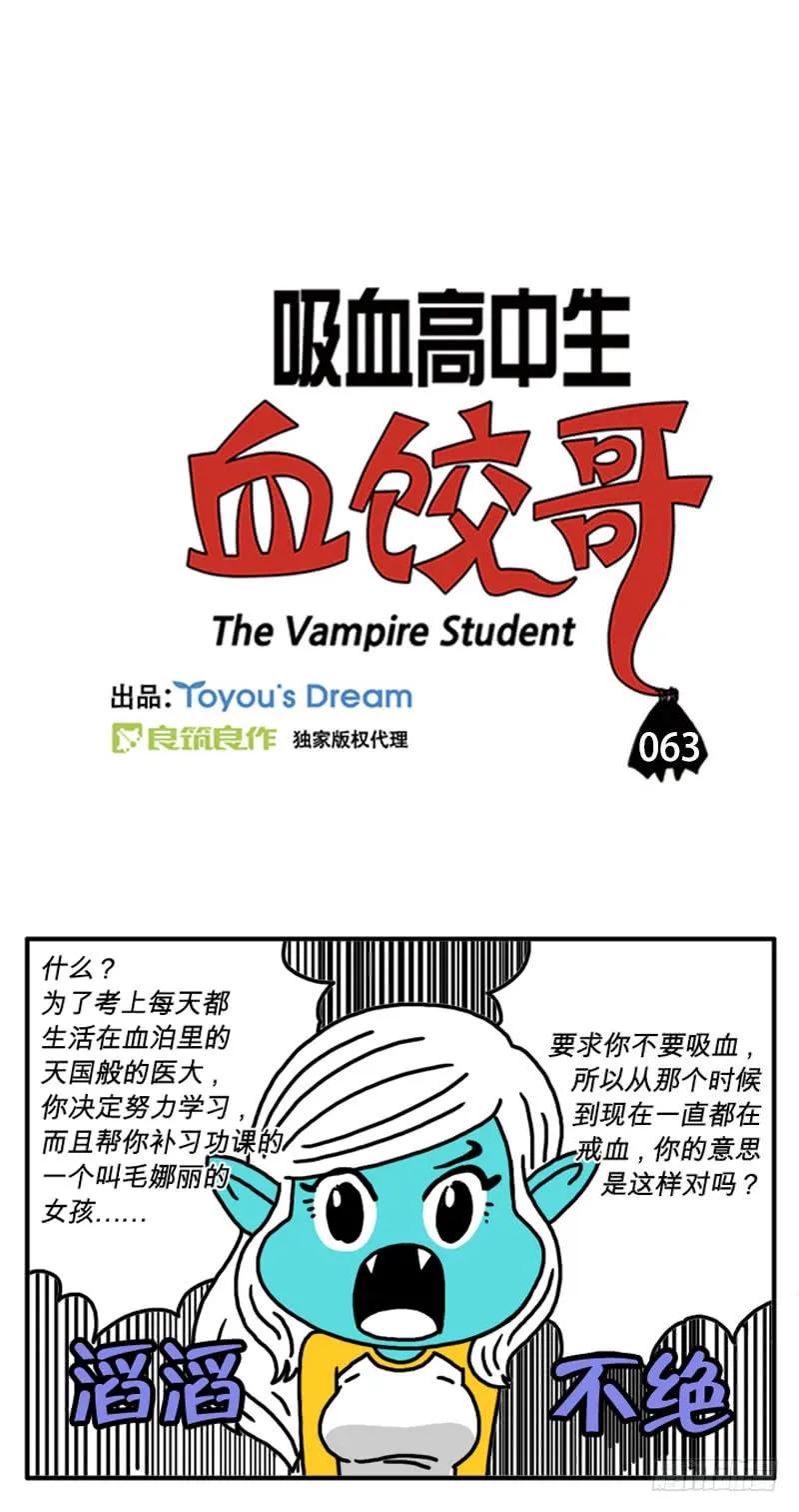 习惯了孤独-吸血高中生血饺哥-tamiboo（第2张）