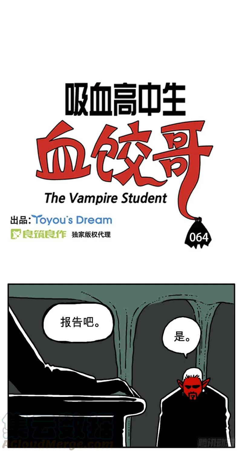仪式-吸血高中生血饺哥-tamiboo（第1张）