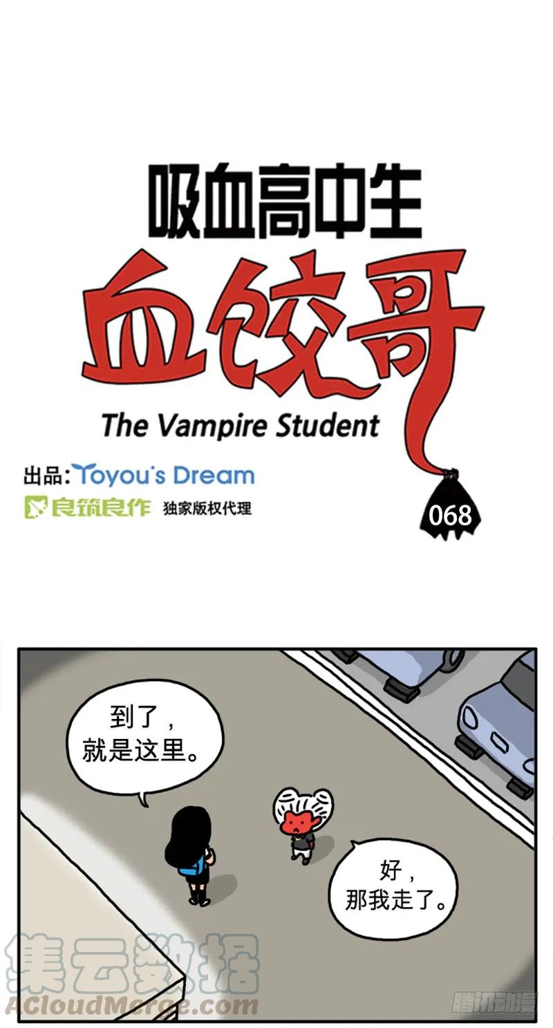 我会忍耐-吸血高中生血饺哥-tamiboo（第1张）