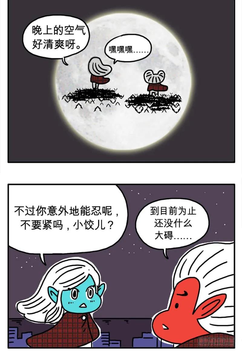 空中散步-吸血高中生血饺哥-tamiboo（第4张）