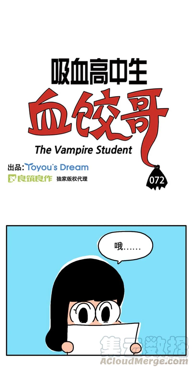 零分-吸血高中生血饺哥-tamiboo（第1张）