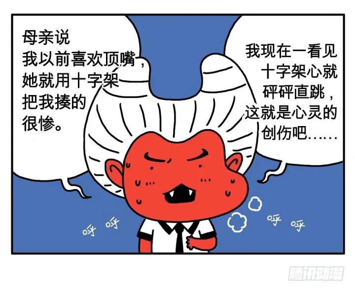 第六话我怕十字架-吸血高中生血饺哥-tamiboo（第2张）