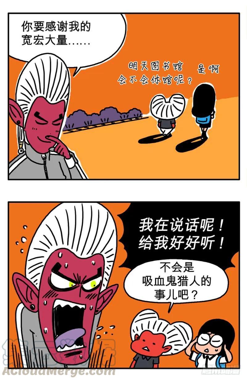 什么事？-吸血高中生血饺哥-tamiboo（第5张）