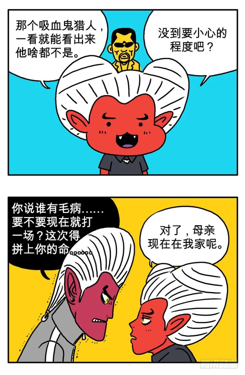 什么事？-吸血高中生血饺哥-tamiboo（第8张）