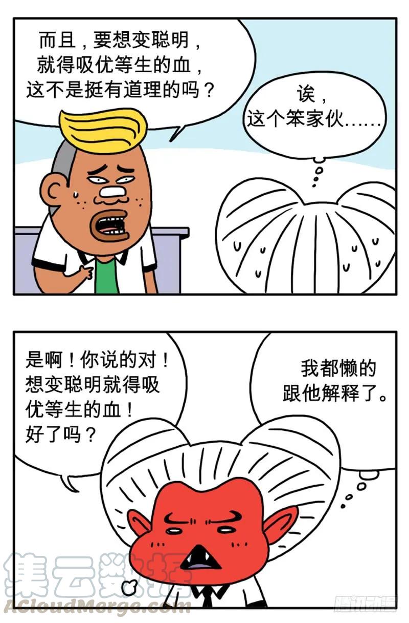 传闻-吸血高中生血饺哥-tamiboo（第4张）