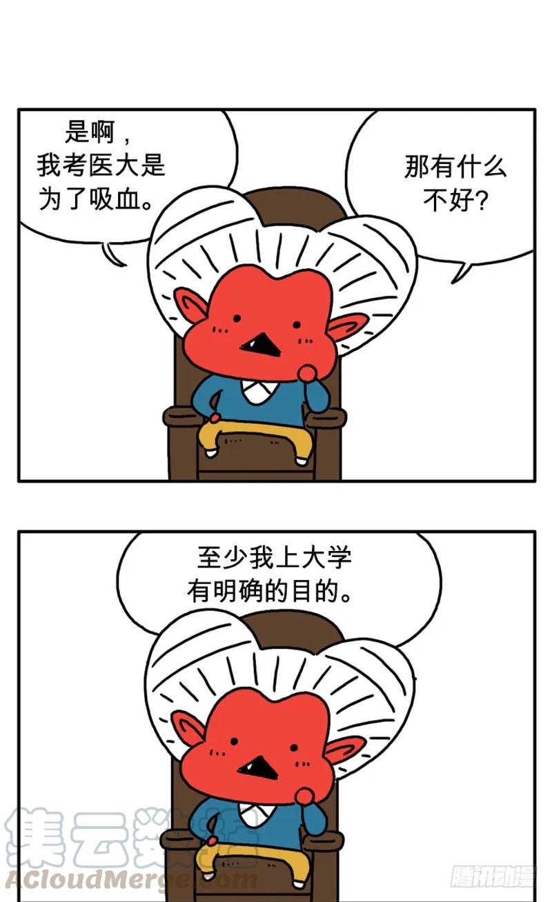 不能直接问吗-吸血高中生血饺哥-tamiboo（第1张）