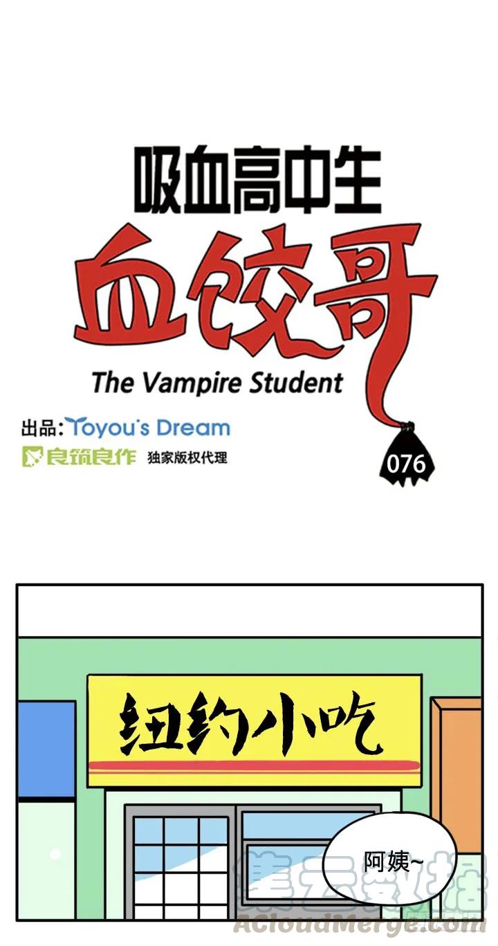 纽约小吃-吸血高中生血饺哥-tamiboo（第1张）