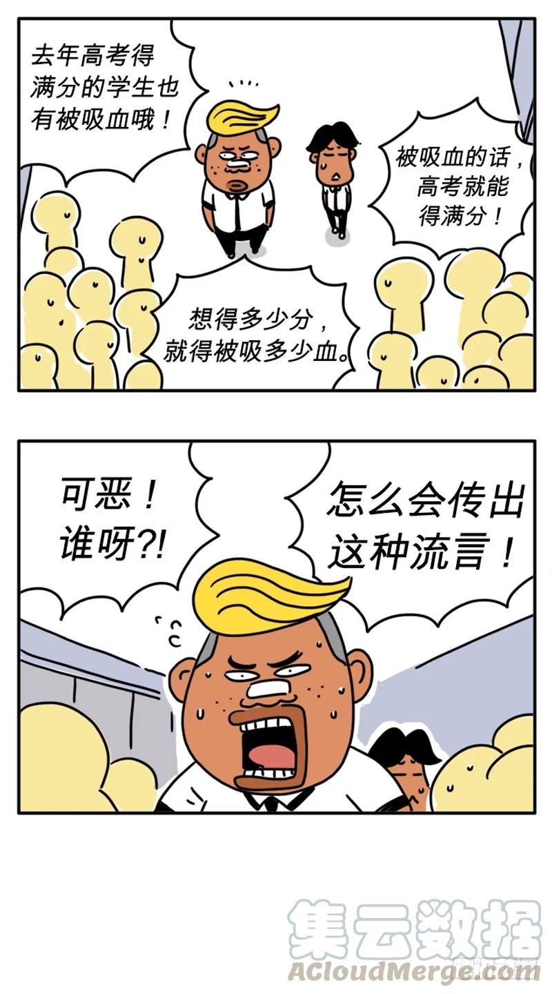高考-吸血高中生血饺哥-tamiboo（第3张）