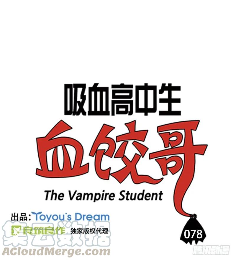 高考-吸血高中生血饺哥-tamiboo（第1张）