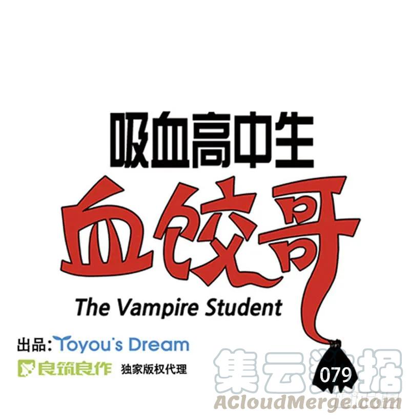 您的儿子-吸血高中生血饺哥-tamiboo（第3张）