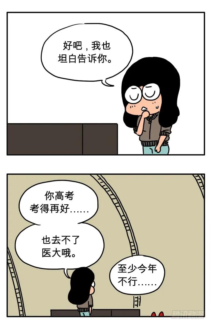 生病了-吸血高中生血饺哥-tamiboo（第8张）