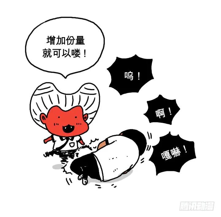 第七话血的味道-吸血高中生血饺哥-tamiboo（第12张）