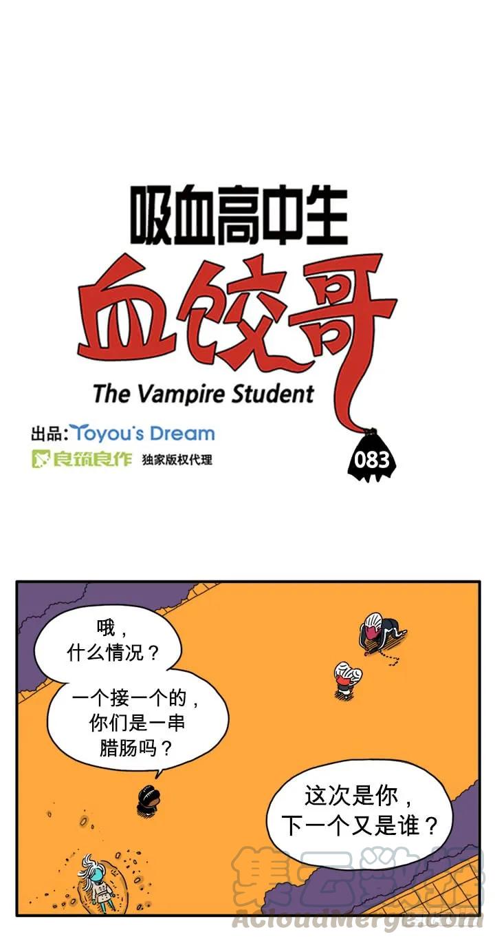 铁头功-吸血高中生血饺哥-tamiboo（第1张）