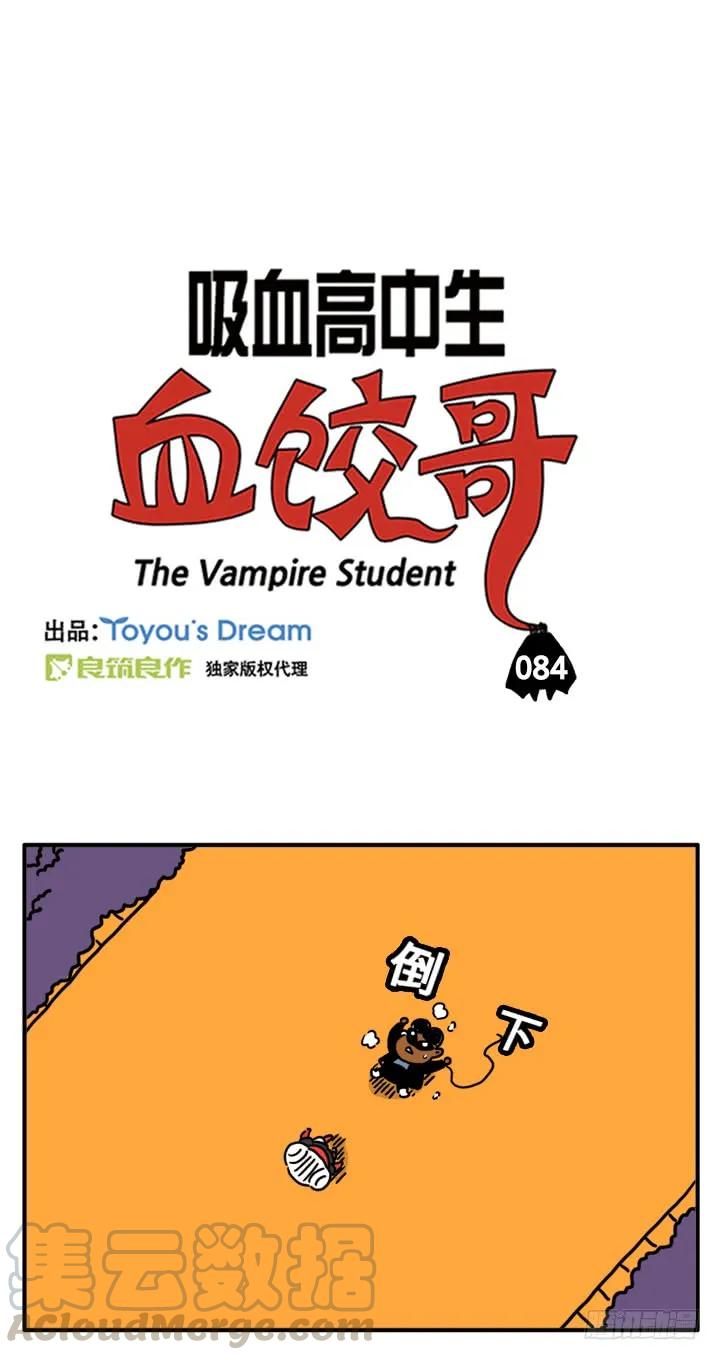 决斗-吸血高中生血饺哥-tamiboo（第1张）