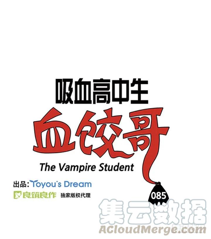 到此为止-吸血高中生血饺哥-tamiboo（第1张）