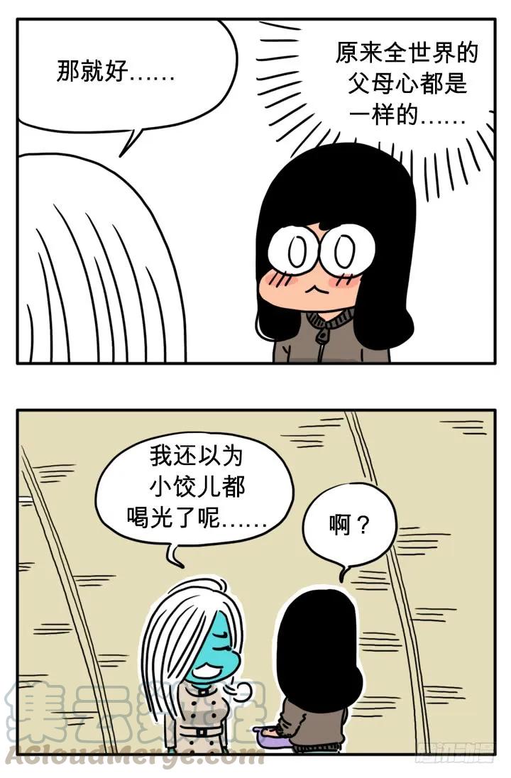 父母心-吸血高中生血饺哥-tamiboo（第5张）