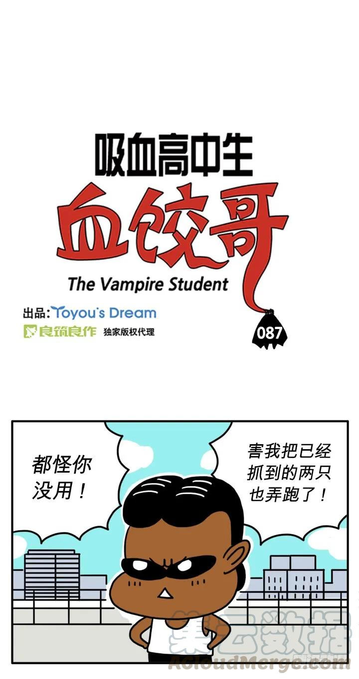 师傅-吸血高中生血饺哥-tamiboo（第1张）