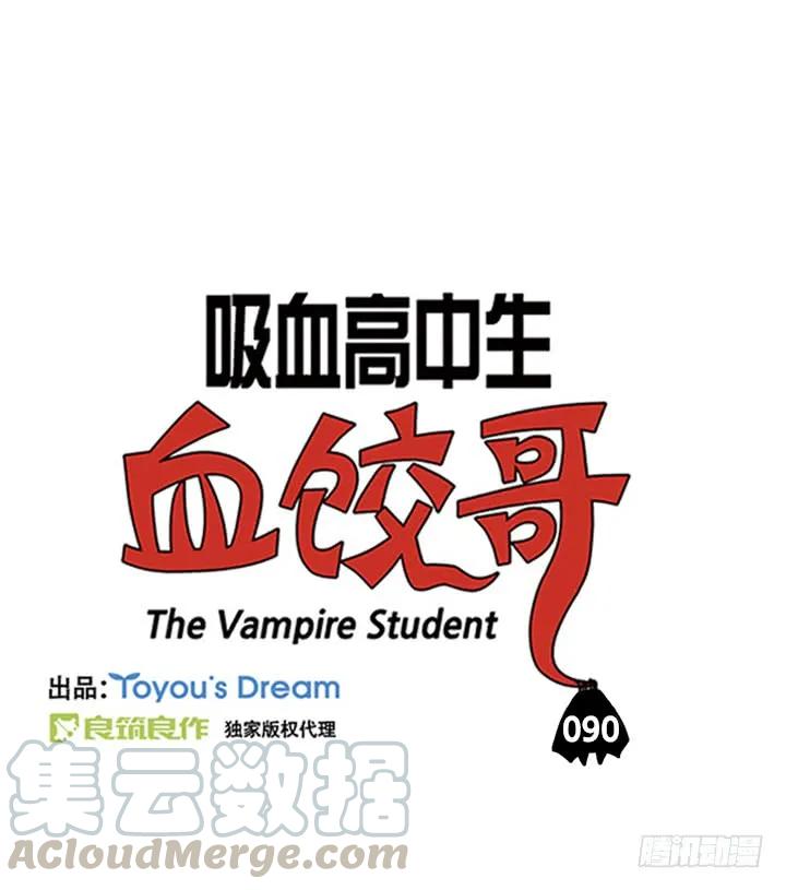 变强了-吸血高中生血饺哥-tamiboo（第1张）