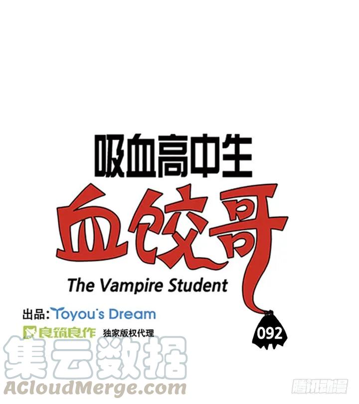 血统-吸血高中生血饺哥-tamiboo（第1张）