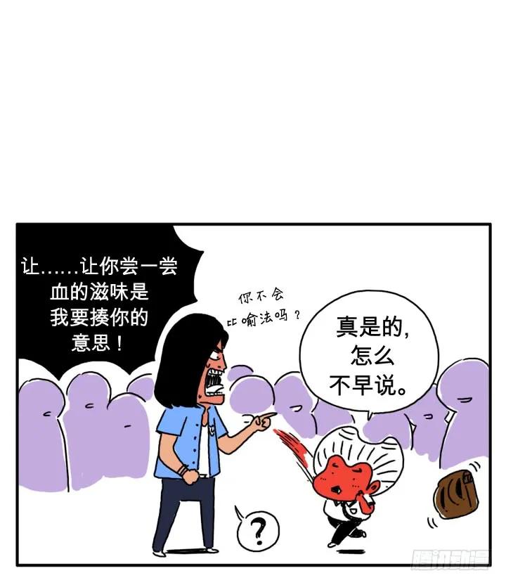 第八话你就是血饺？-吸血高中生血饺哥-tamiboo（第8张）