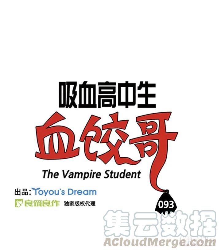 有客人-吸血高中生血饺哥-tamiboo（第1张）