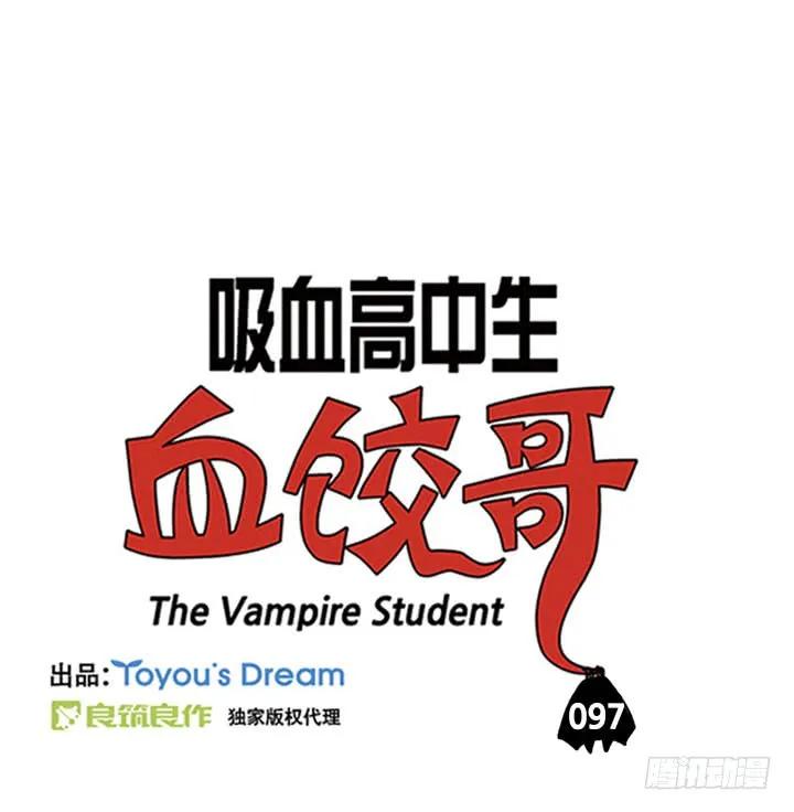 打个桩子-吸血高中生血饺哥-tamiboo（第2张）