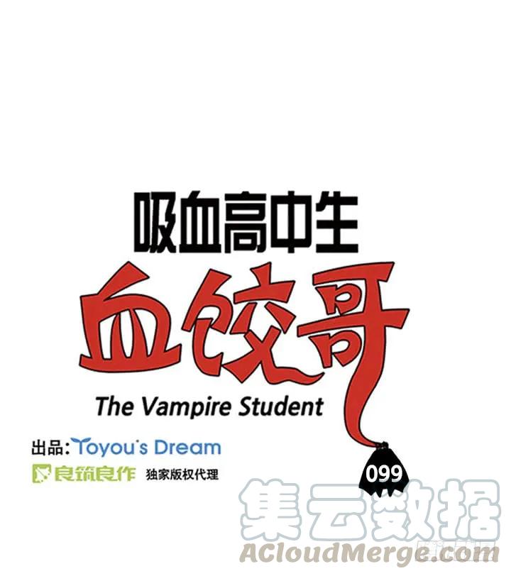 进攻吧-吸血高中生血饺哥-tamiboo（第1张）