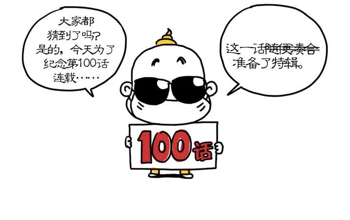 血饺哥100话纪念-吸血高中生血饺哥-tamiboo（第3张）