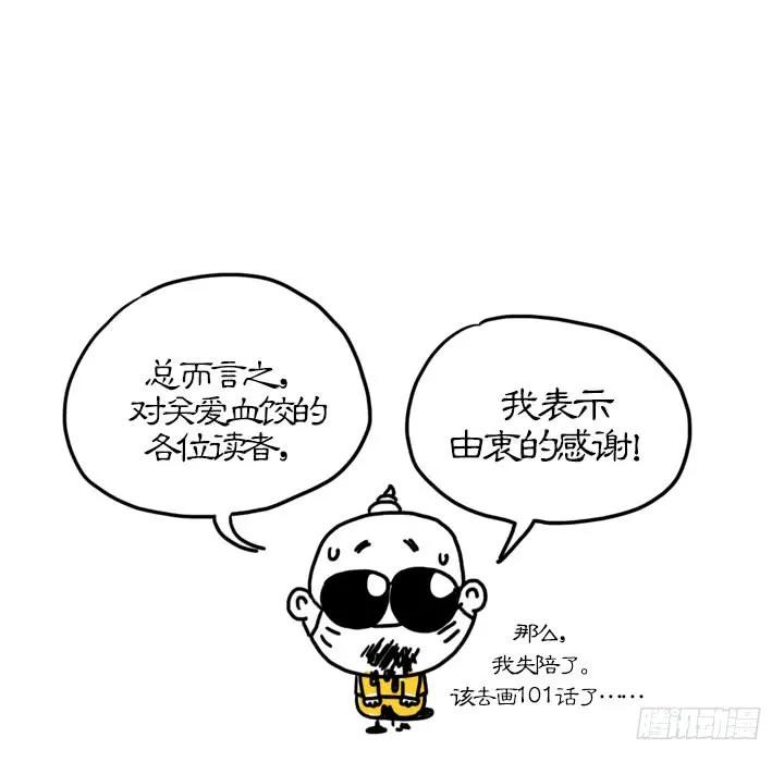 血饺哥100话纪念-吸血高中生血饺哥-tamiboo（第17张）