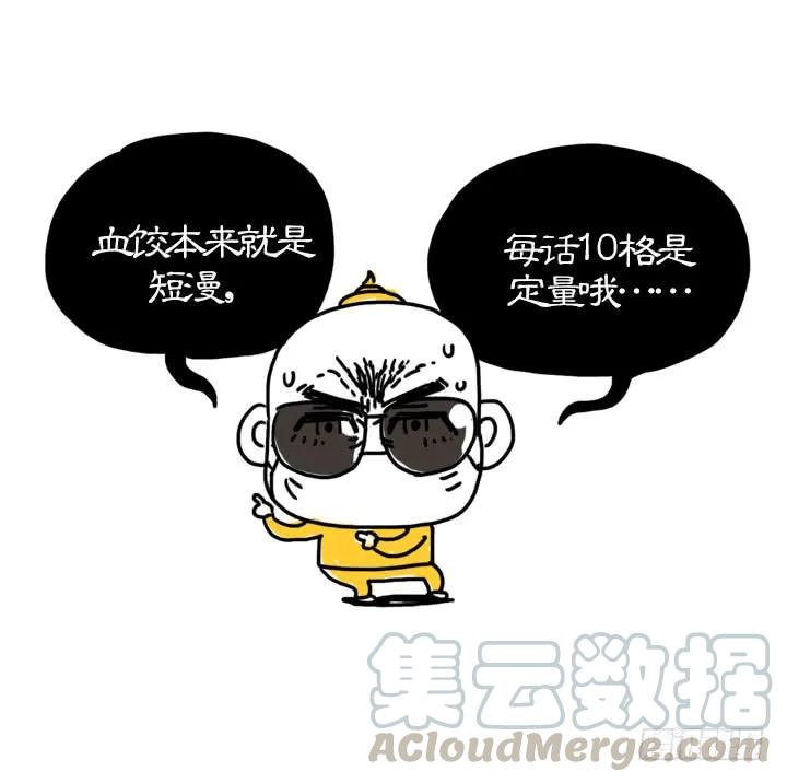 血饺哥100话纪念-吸血高中生血饺哥-tamiboo（第10张）