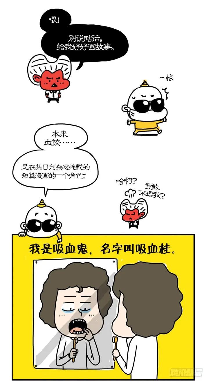 血饺哥100话纪念-吸血高中生血饺哥-tamiboo（第5张）