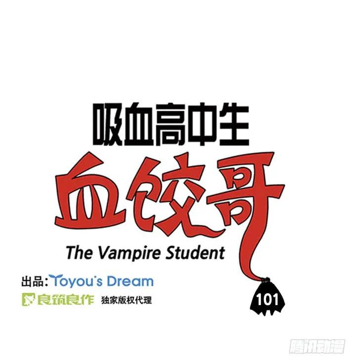 一击贯穿-吸血高中生血饺哥-tamiboo（第2张）