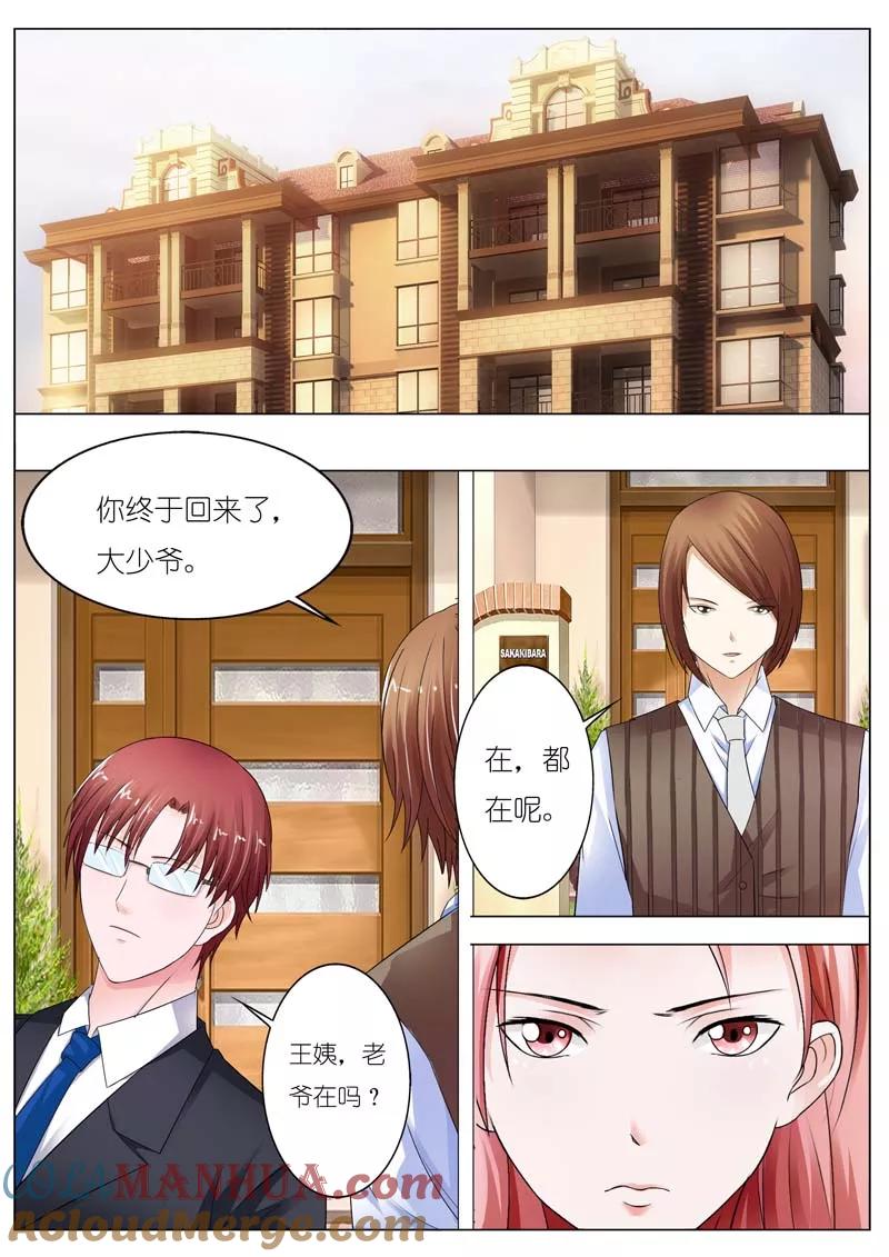 第60话-甜蜜孽情-左岸卡漫（第2张）