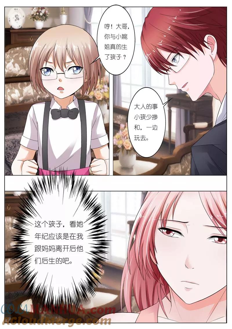 第60话-甜蜜孽情-左岸卡漫（第8张）