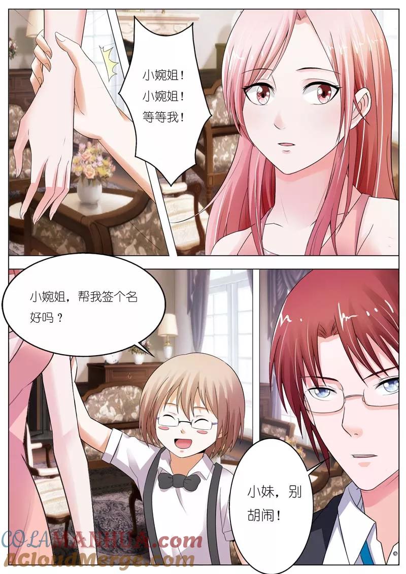 第60话-甜蜜孽情-左岸卡漫（第7张）