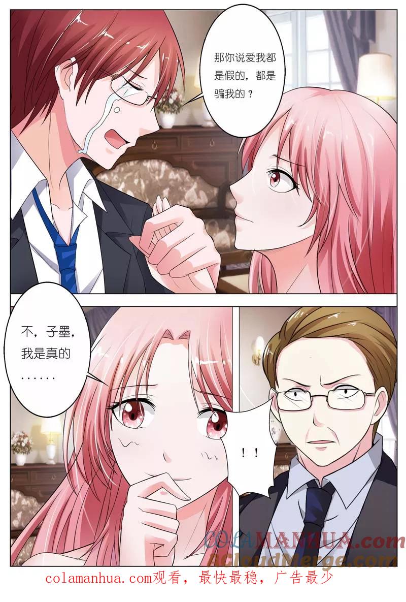 第61话-甜蜜孽情-左岸卡漫（第10张）