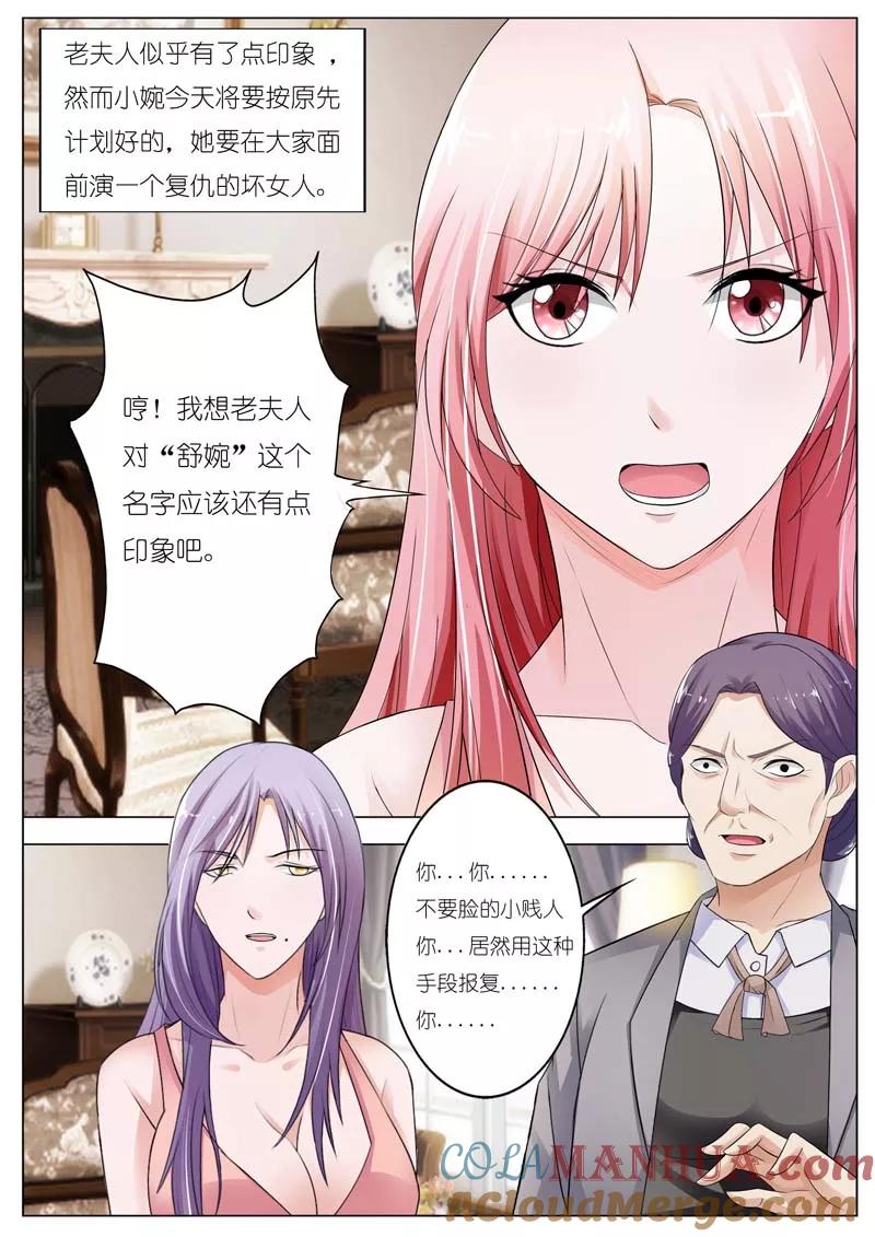第61话-甜蜜孽情-左岸卡漫（第7张）