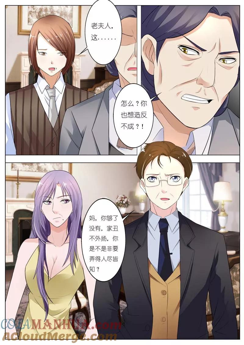第62话-甜蜜孽情-左岸卡漫（第8张）