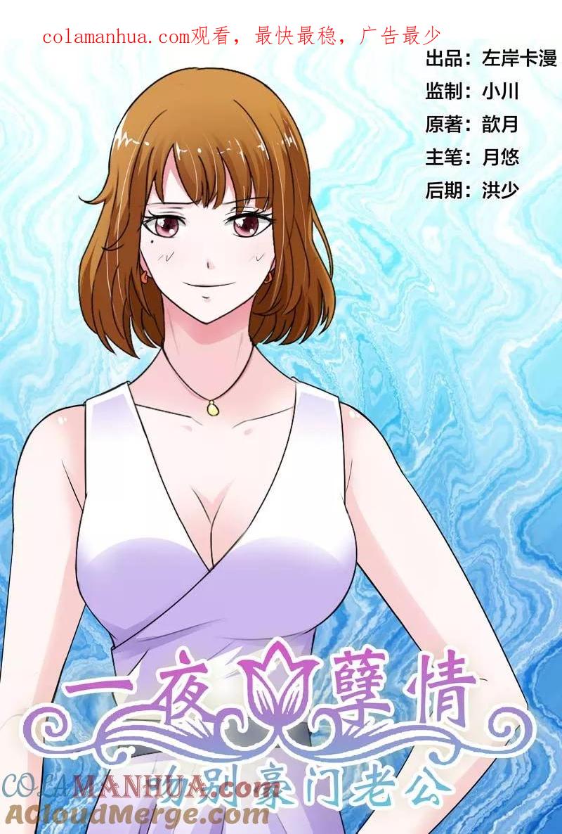 第62话-甜蜜孽情-左岸卡漫（第1张）