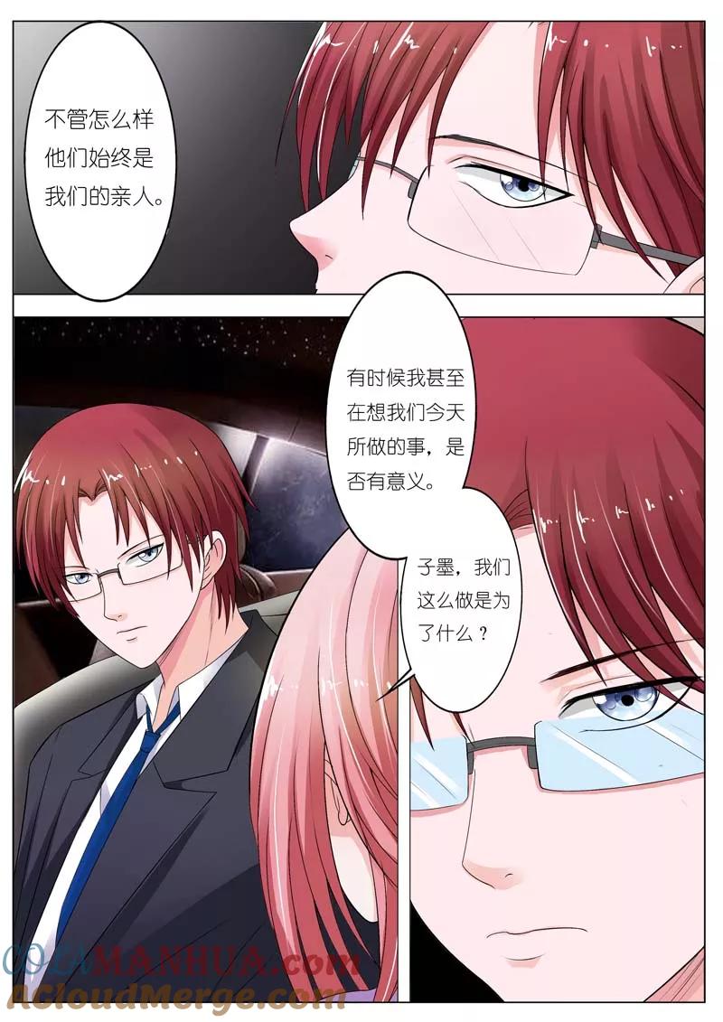 第63话-甜蜜孽情-左岸卡漫（第9张）