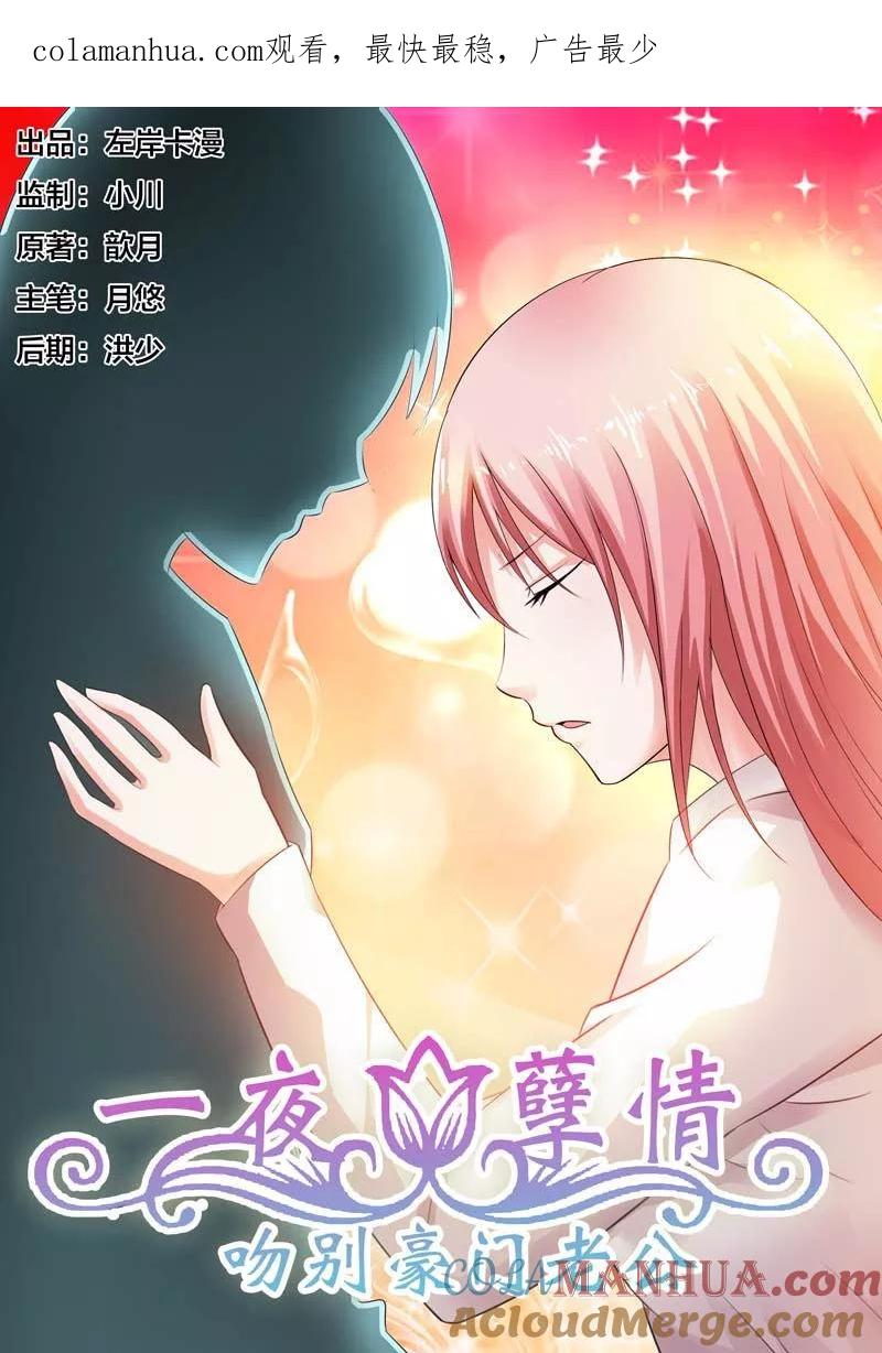 第63话-甜蜜孽情-左岸卡漫（第1张）