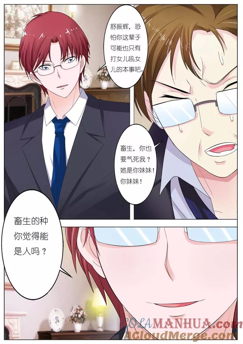 第63话-甜蜜孽情-左岸卡漫（第2张）