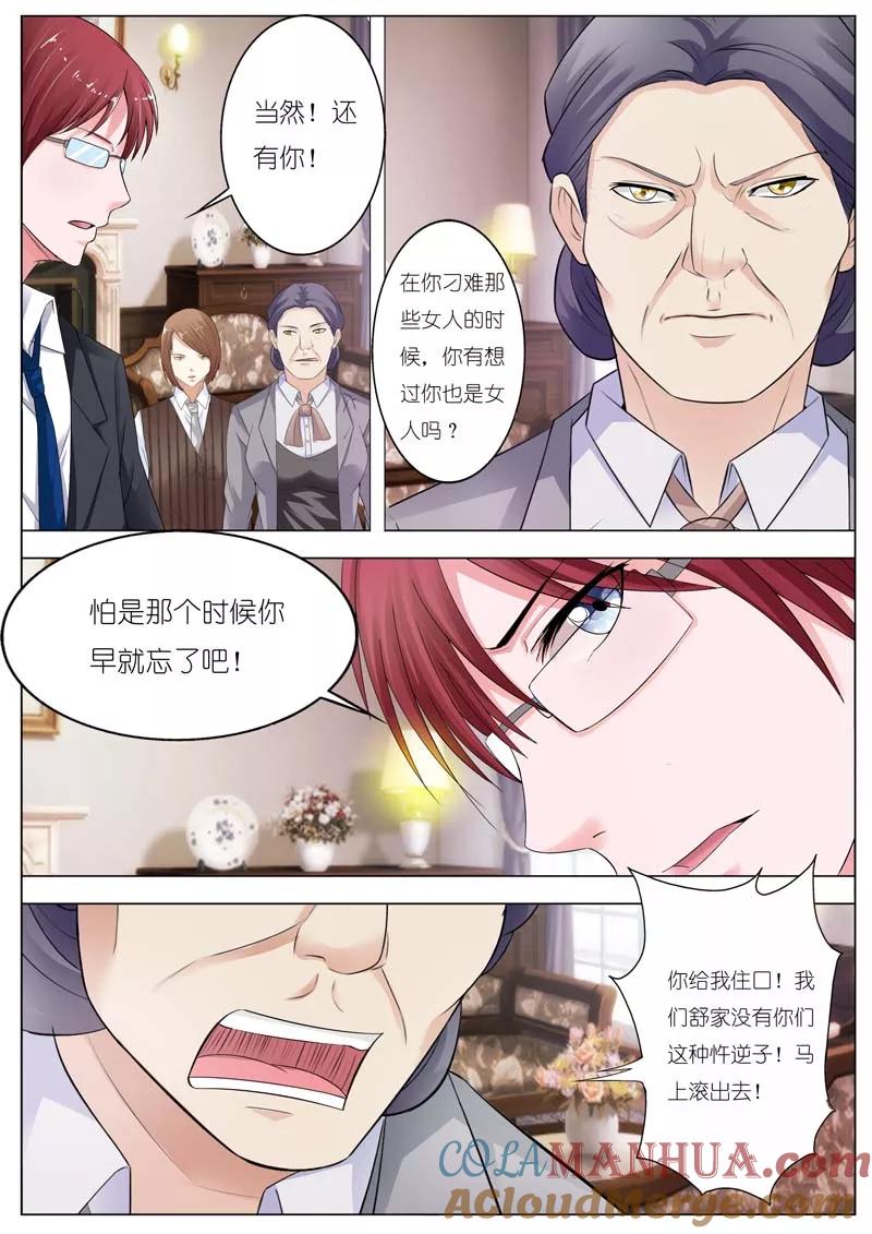 第63话-甜蜜孽情-左岸卡漫（第5张）
