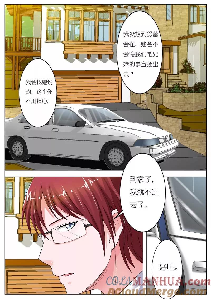 第64话-甜蜜孽情-左岸卡漫（第2张）