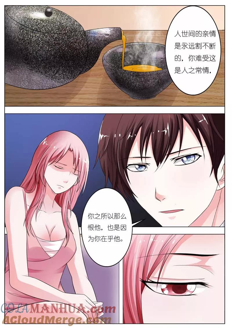 第64话-甜蜜孽情-左岸卡漫（第6张）