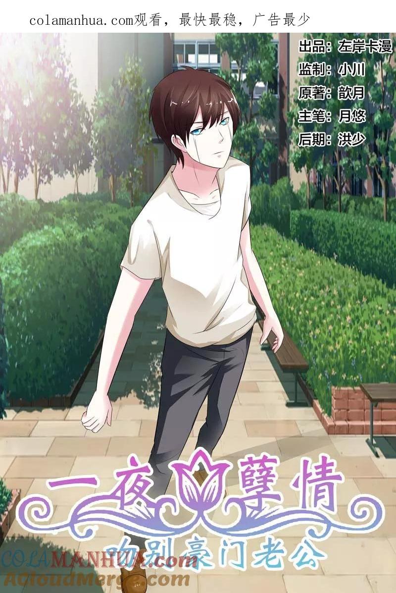 第64话-甜蜜孽情-左岸卡漫（第1张）
